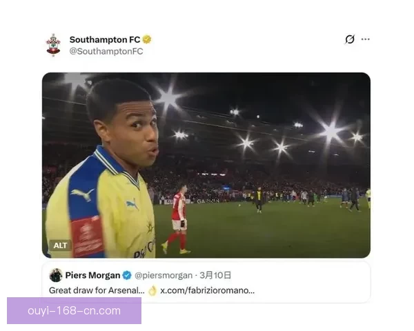 摩根称阿森纳抽到好签 南安普顿官方幽默回应引热议