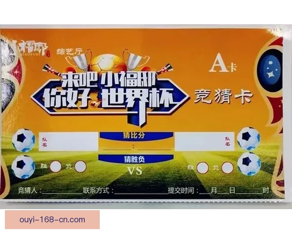 世界杯竞猜胜负规则详解如何正确参与并提高预测准确率